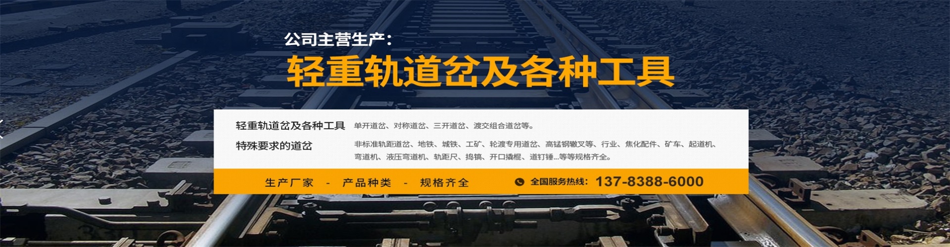 林州市飞跃铁路道岔器材有限公司